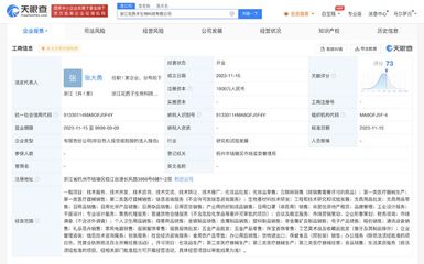 花西子在浙江成立生物科技公司 注册资本1000万