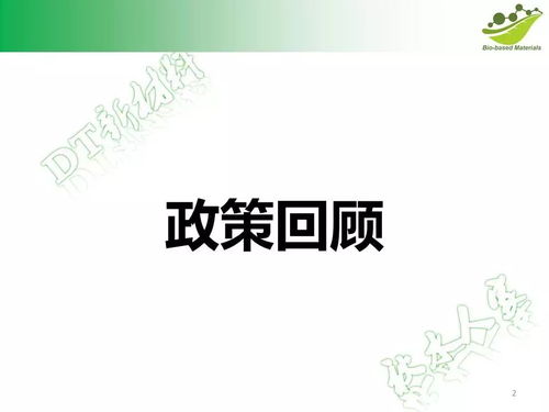生物基化学品及材料行业该何去何从,看看国家政策的规划