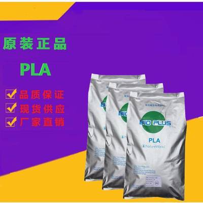 聚乳酸PLA 6201D美国NatureWorks 降解材料