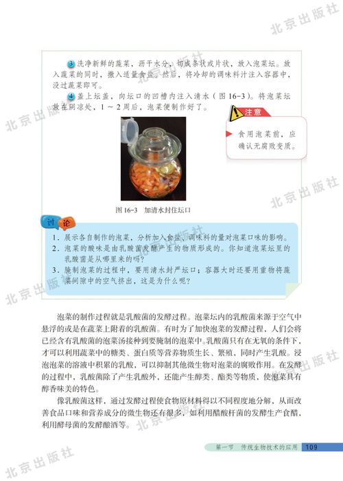 北京版八年级下册生物电子课本教材电子书 pdf高清版