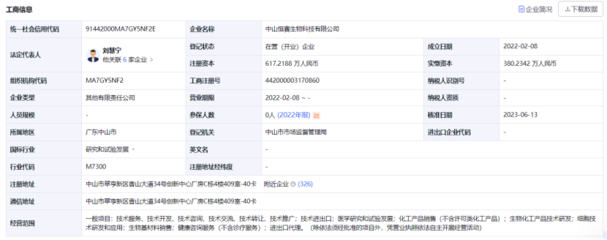 PE/VC:中山恒赛生物科技完成A+轮融资数千万人民币