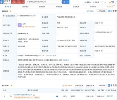 家联科技8000万成立新公司,经营范围含生物基材料制造