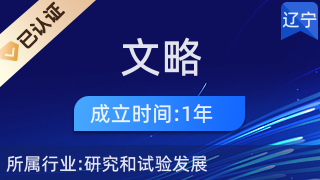 文略生物科技