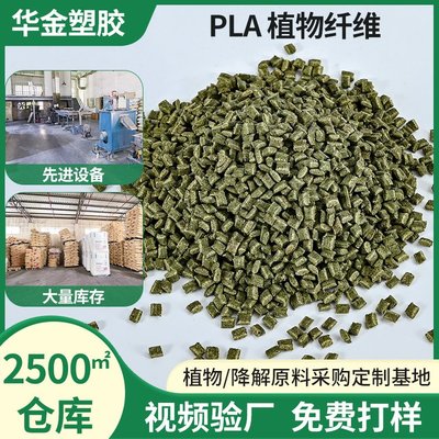 PP+小麦秸秆料 餐具专用料 食品级生物基复合材料 华金