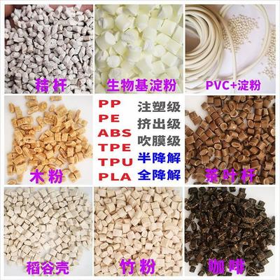 生物可降解ABS材料小麦秸秆植物竹纤维改性ABS塑料米颗粒子