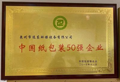 远东吉特利携手山鹰国际共促兴文县竹浆模塑项目