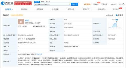 维维集团投资成立健康科技公司,经营范围含生物基材料制造