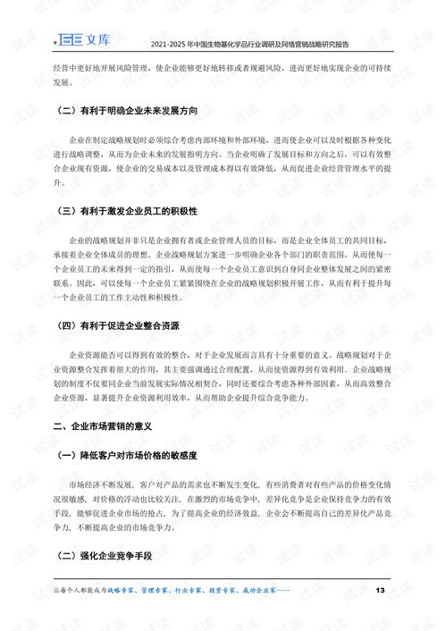 2021 2025年中国生物基化学品行业调研及网络营销战略研究报告.pdf