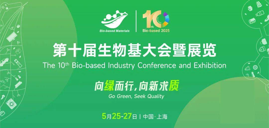 全球首创,利夫生物携“非粮生物基FDCA&PEF”产品亮相生物基大会