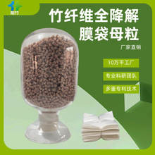竹功能母粒