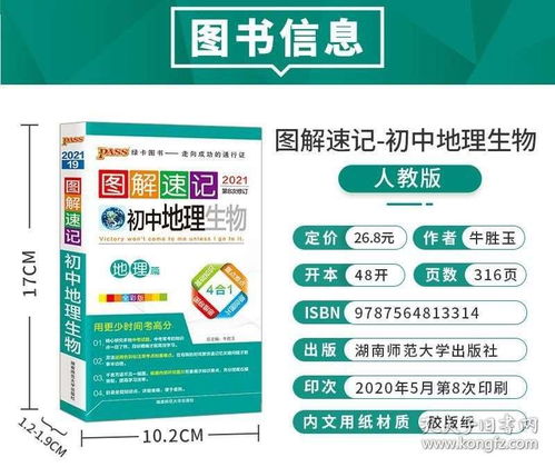 生物地理中考资料2021pass绿卡图书图解速记初中地理生物基础知识