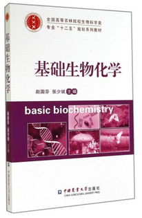 基础生物化学在生物化工产品技术研发中的关键作用